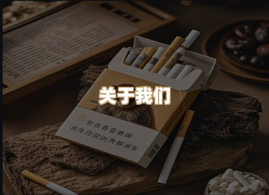 关于东尚香烟网